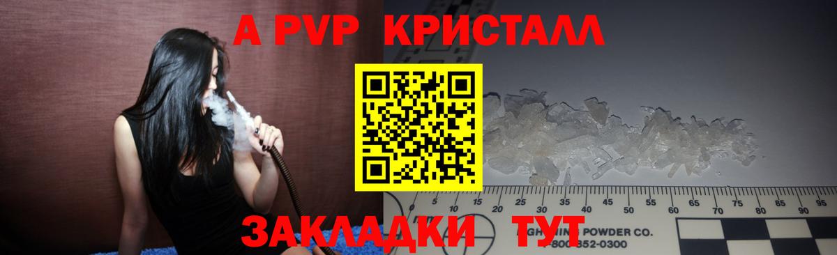 цены   APVP Crystall  Вход с VPN  Красный Сулин  A-PVP  А ПВП мука  А ПВП СК 
