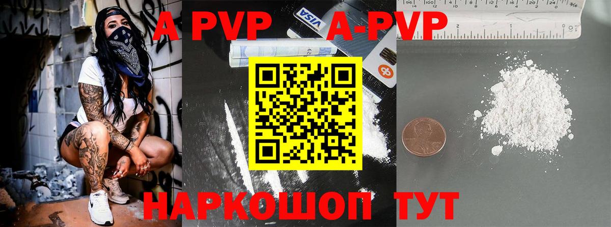 A-PVP Crystall Красный Сулин