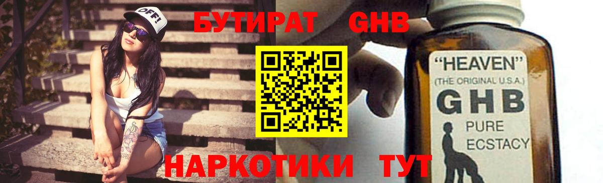 БУТИРАТ вода Красный Сулин