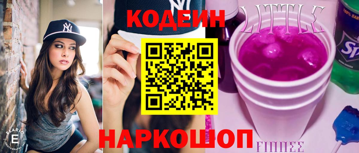Красный Сулин  Кодеин Purple Drank  Codein Purple Drank  Вход с VPN 