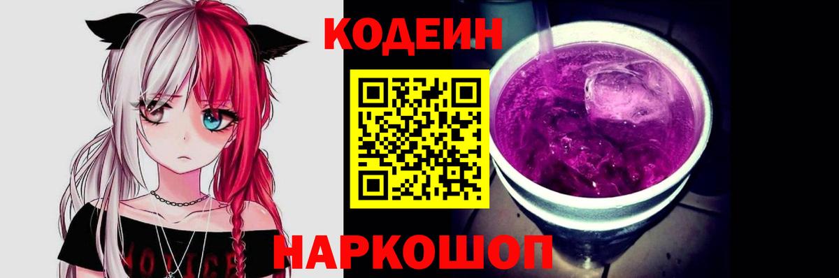 Кодеин Purple Drank Красный Сулин