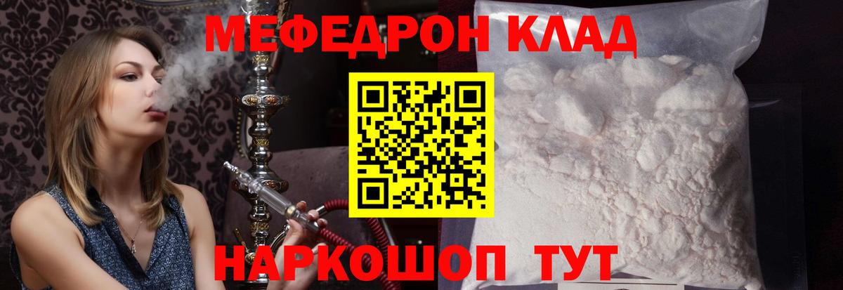 МЕФ кристаллы Красный Сулин
