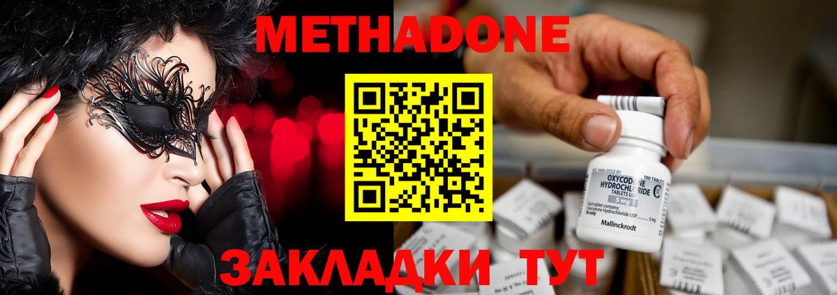 МЕТАДОН белоснежный  МЕТАДОН кристалл  Вход с VPN  mega вход  нарко площадка клад  Красный Сулин 
